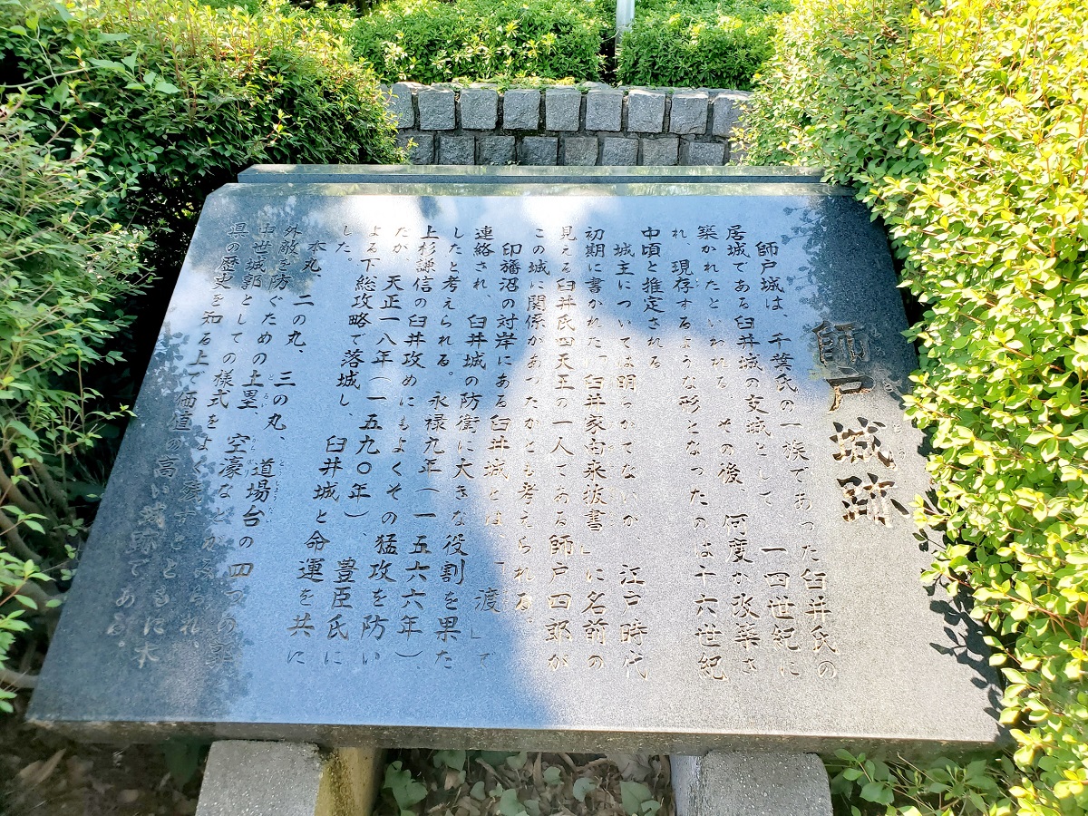 師戸城址